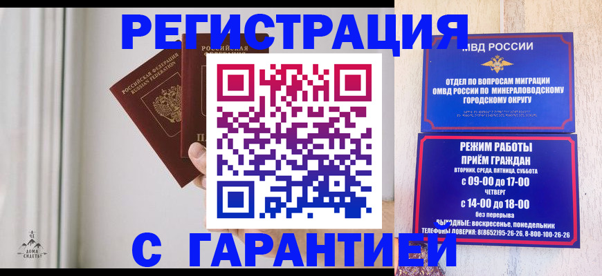 где прописаться в Новоалтайске